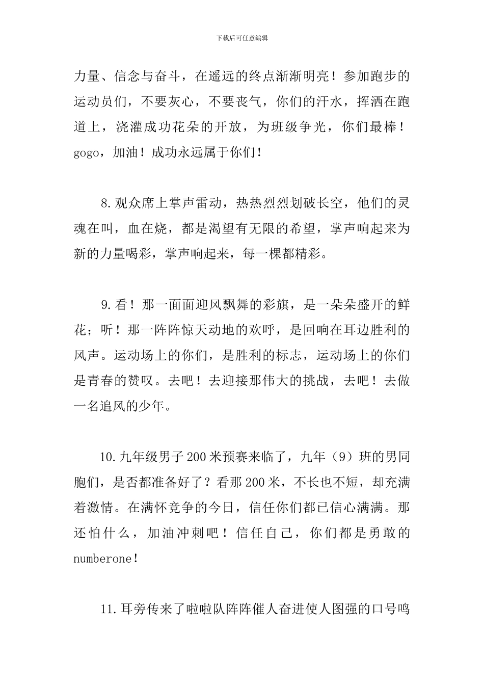 中学生运动会投稿80字集锦_第3页