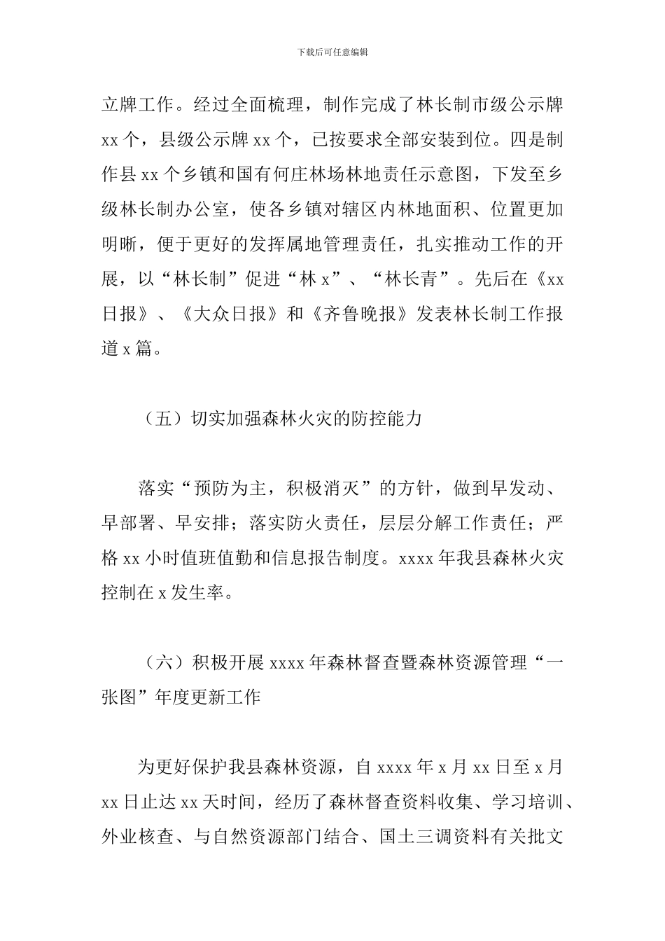 县林业局年度工作总结及下一步林长制发展工作规划_第3页