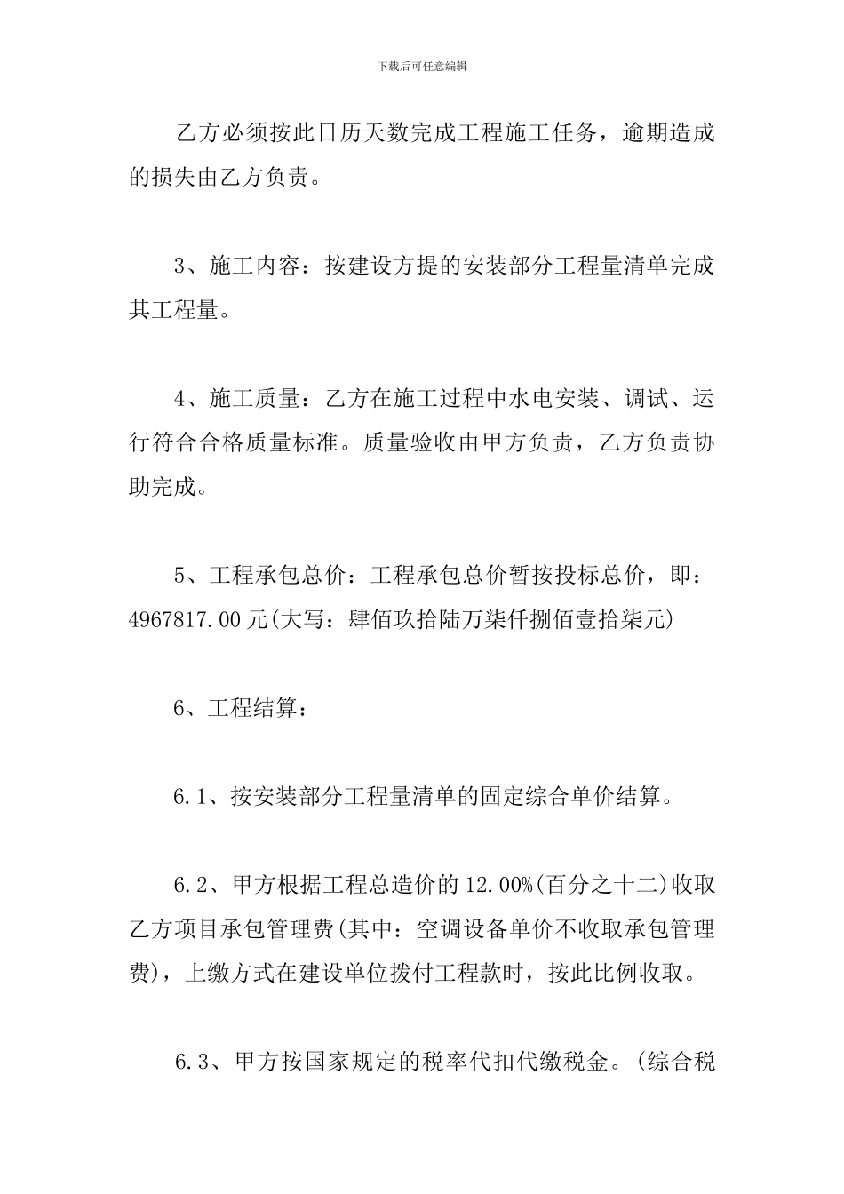 建筑安装工程承包合同_第2页