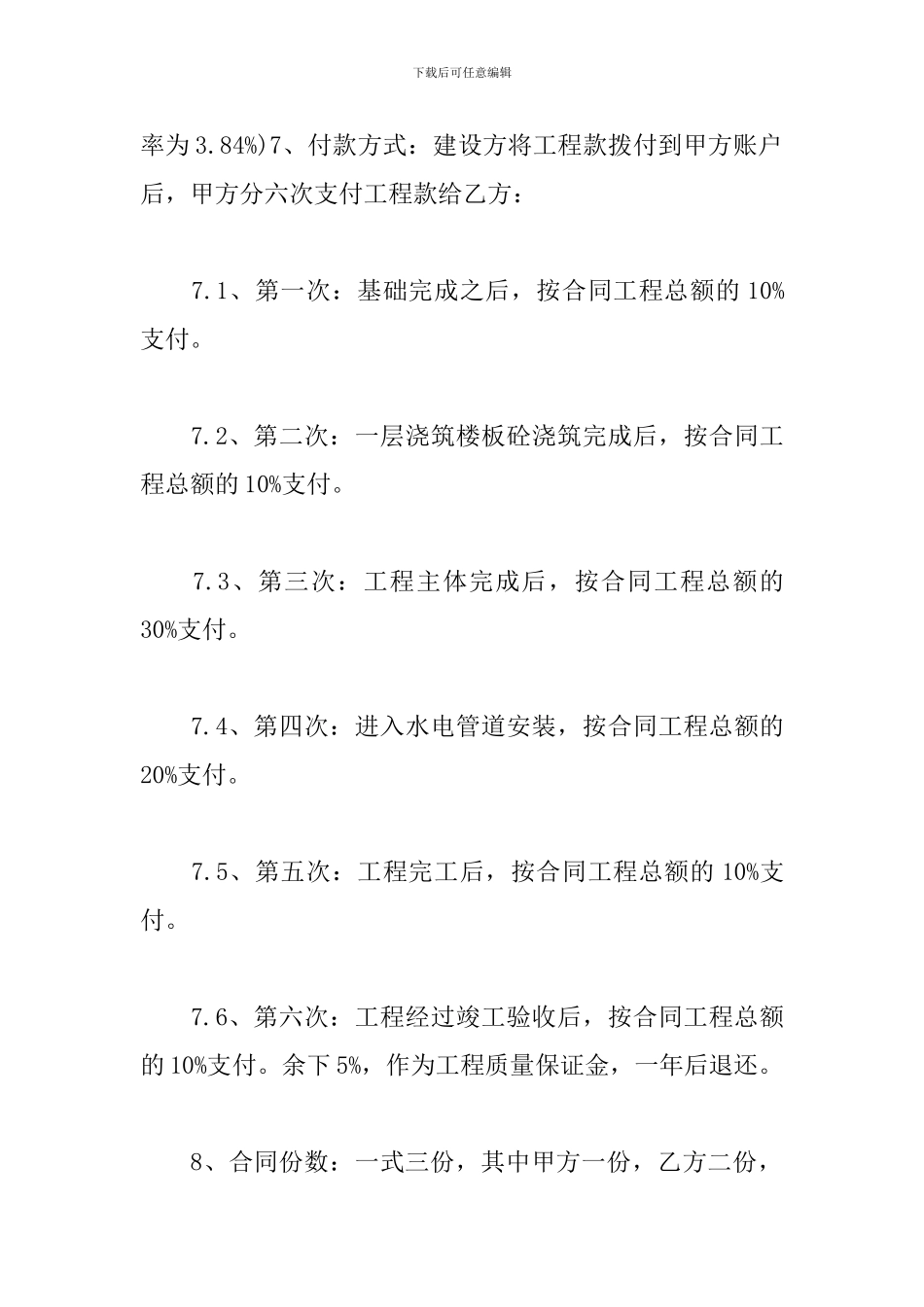 建筑安装工程承包合同_第3页