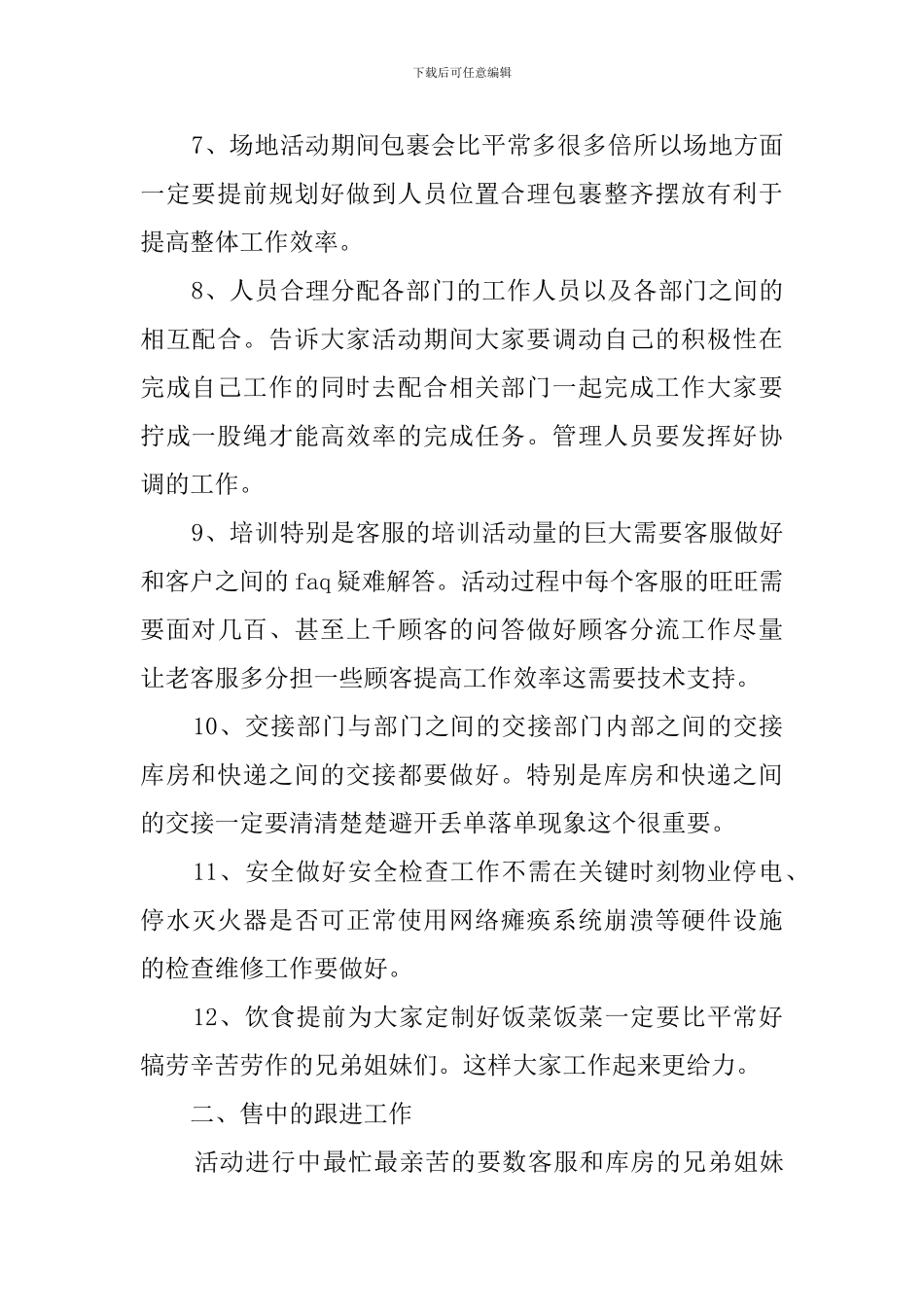 2024年店铺双十二活动策划方案范文_第2页