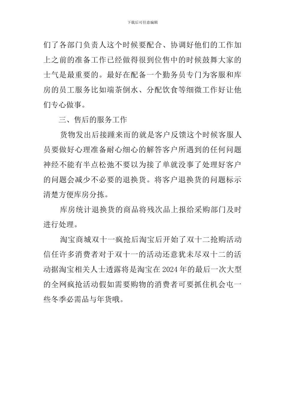 2024年店铺双十二活动策划方案范文_第3页