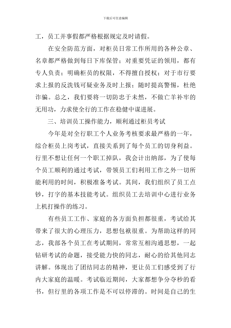 报账员个人工作述职报告_第2页
