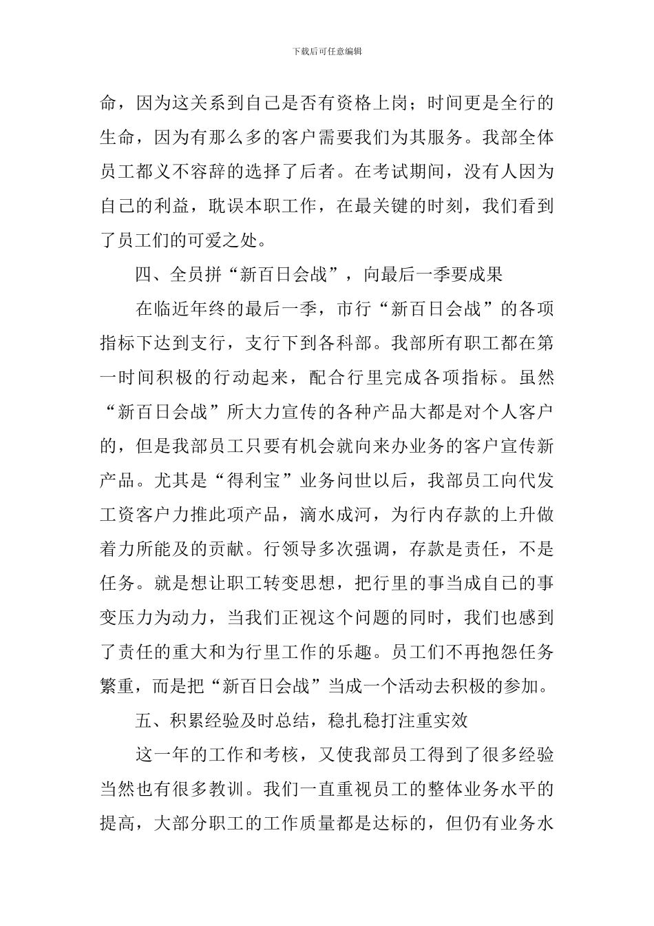 报账员个人工作述职报告_第3页