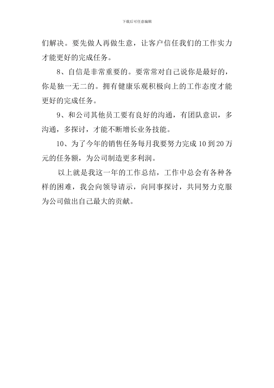 广告销售述职报告_第2页