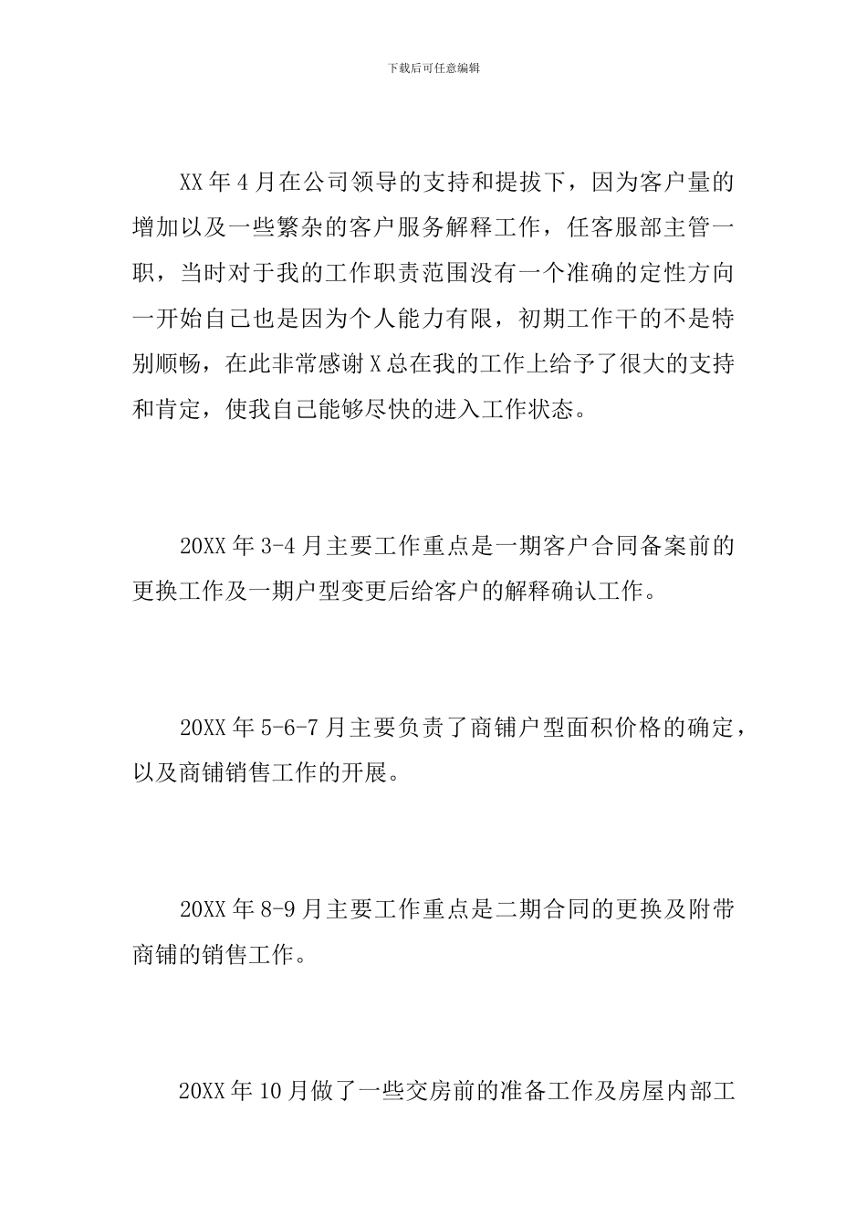 房地产客服工作个人总结范文_第2页