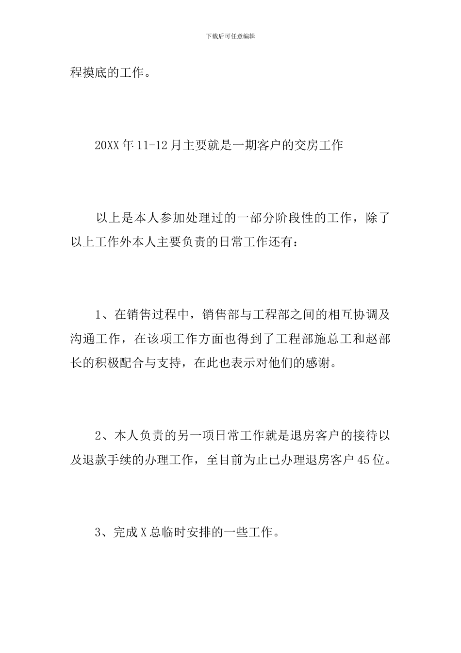 房地产客服工作个人总结范文_第3页