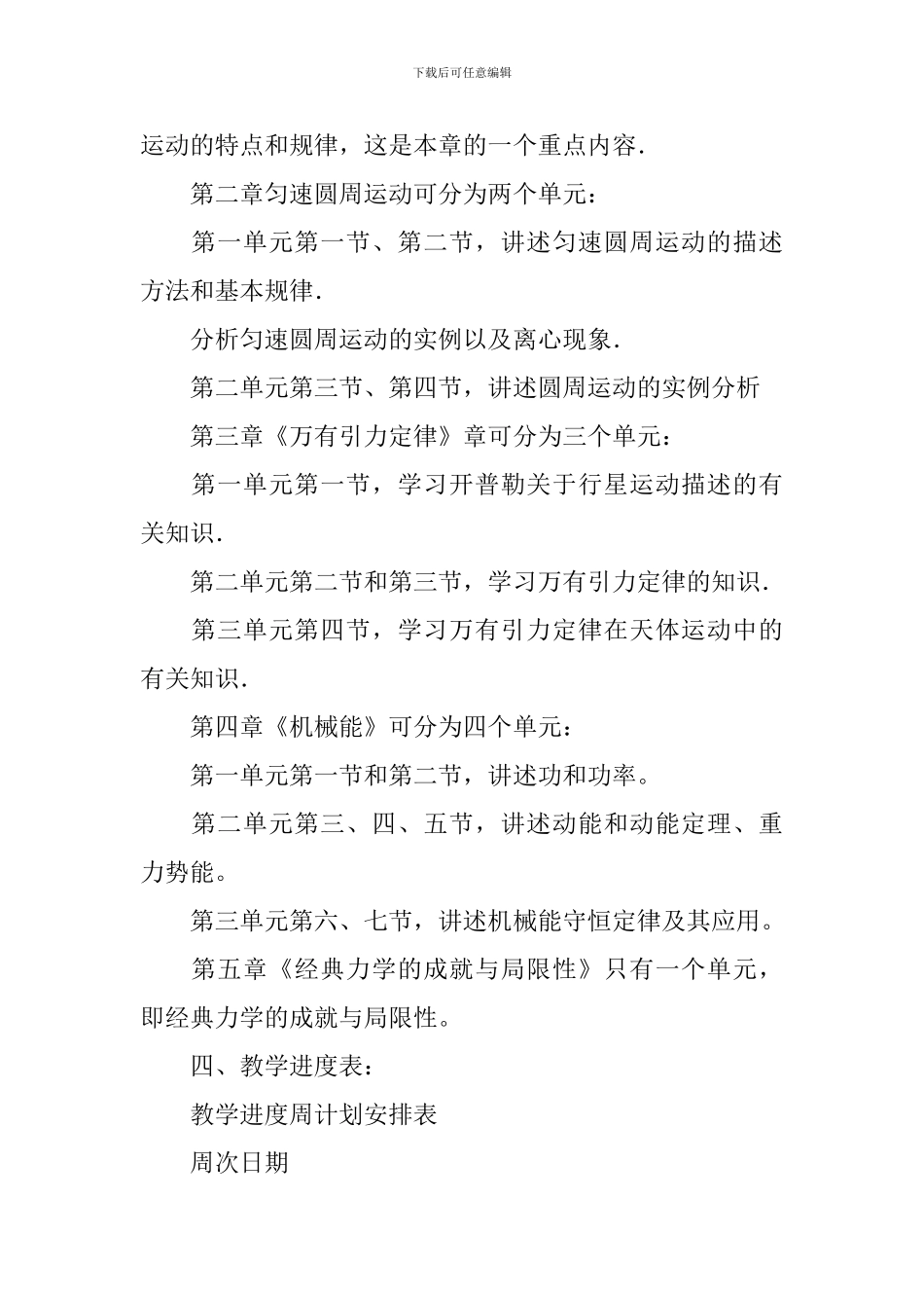 关于高一物理教学工作计划四篇_第2页