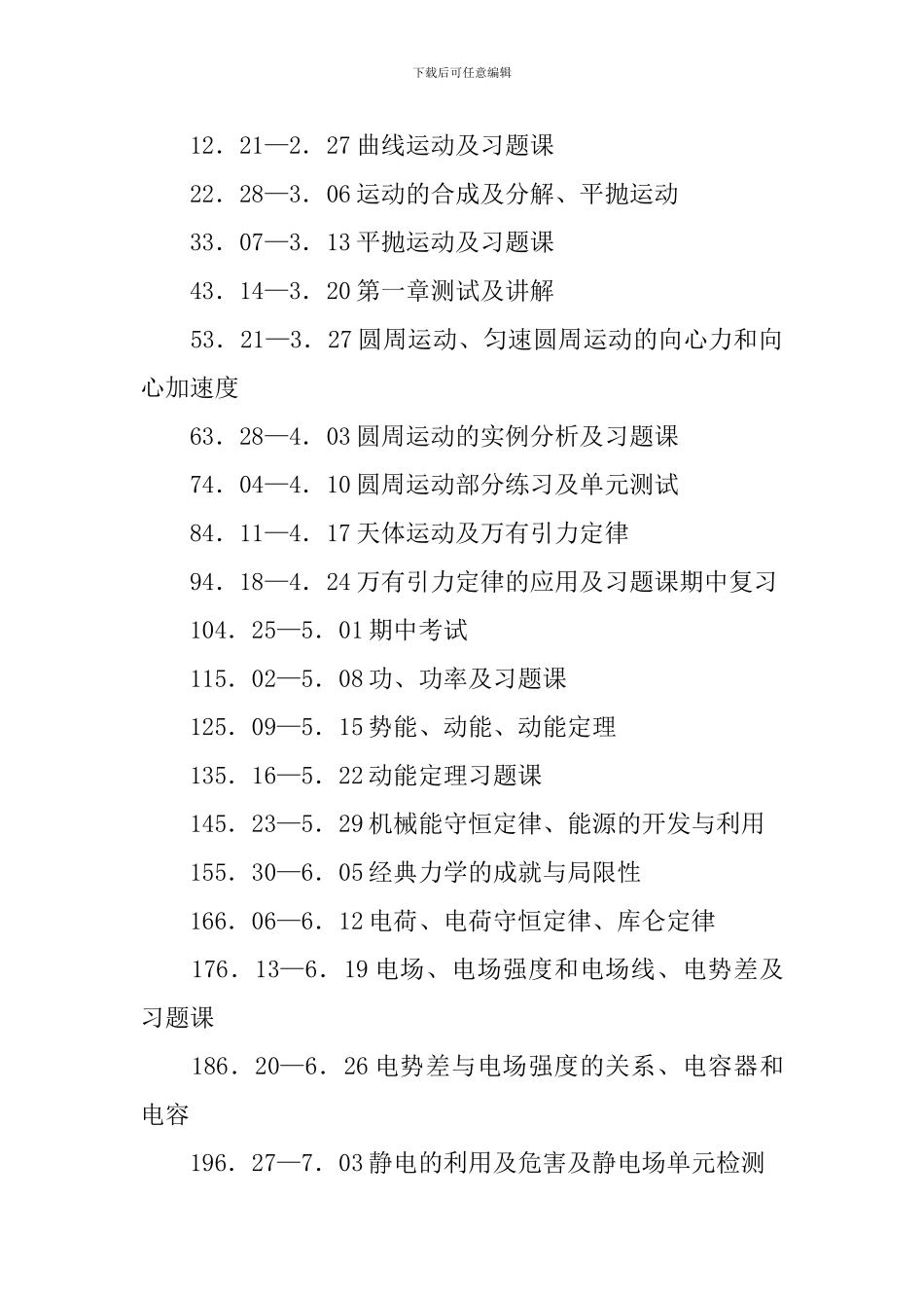 关于高一物理教学工作计划四篇_第3页