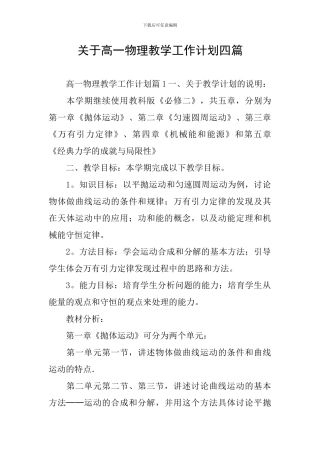 关于高一物理教学工作计划四篇