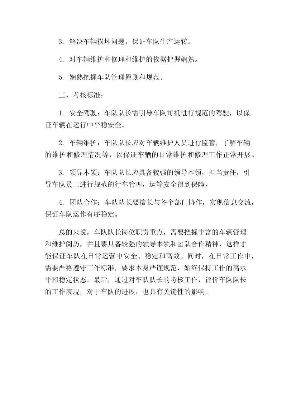车队队长安全工作岗位职责、工作标准、考核标准 _第2页