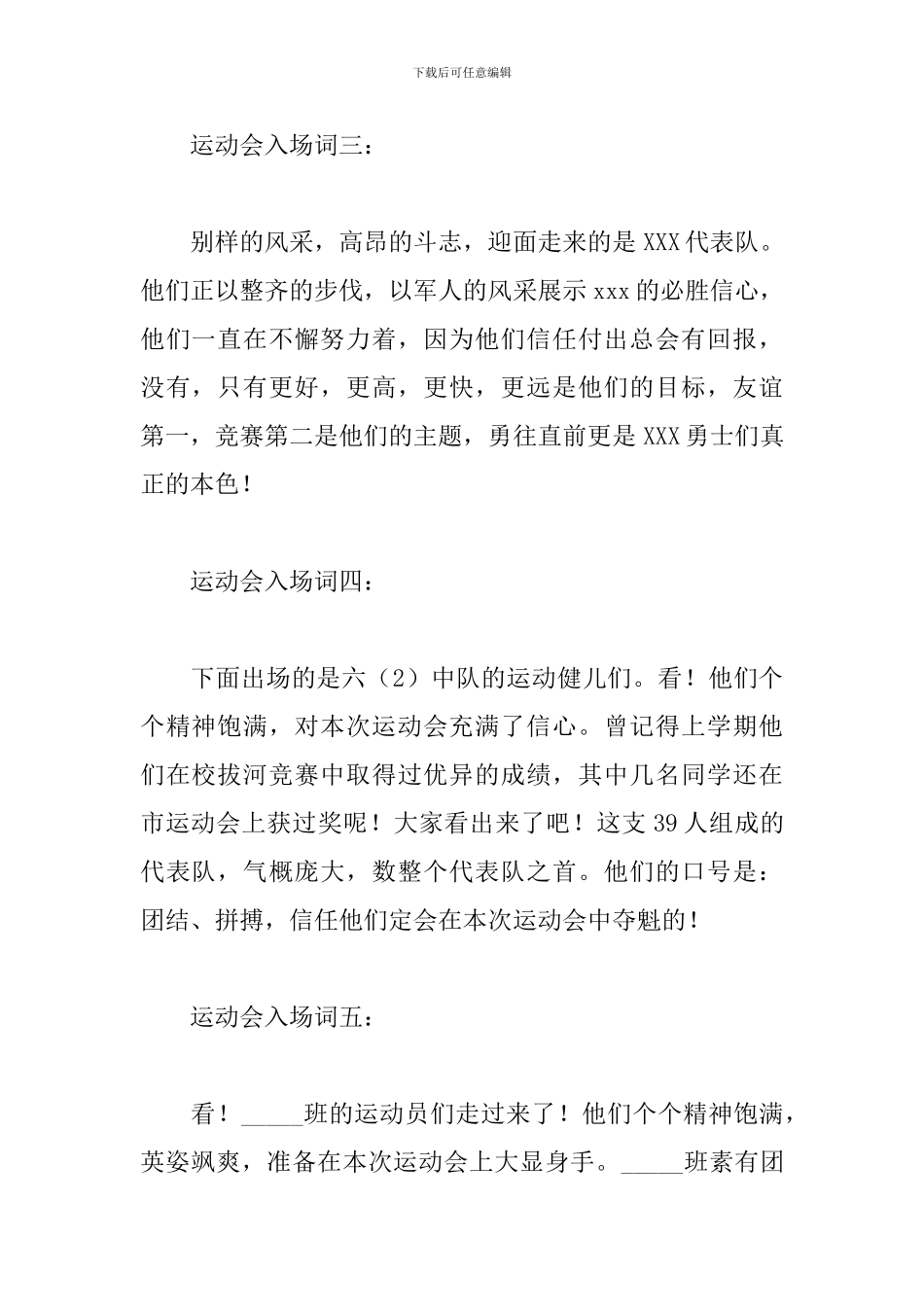 秋季运动会入场主持词15篇_第2页