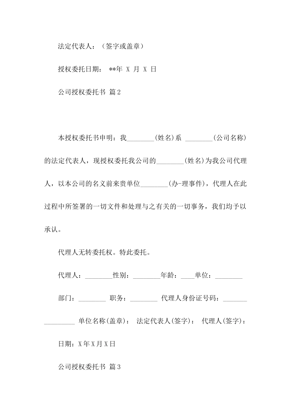 公司授权委托书四篇 (2)_第2页