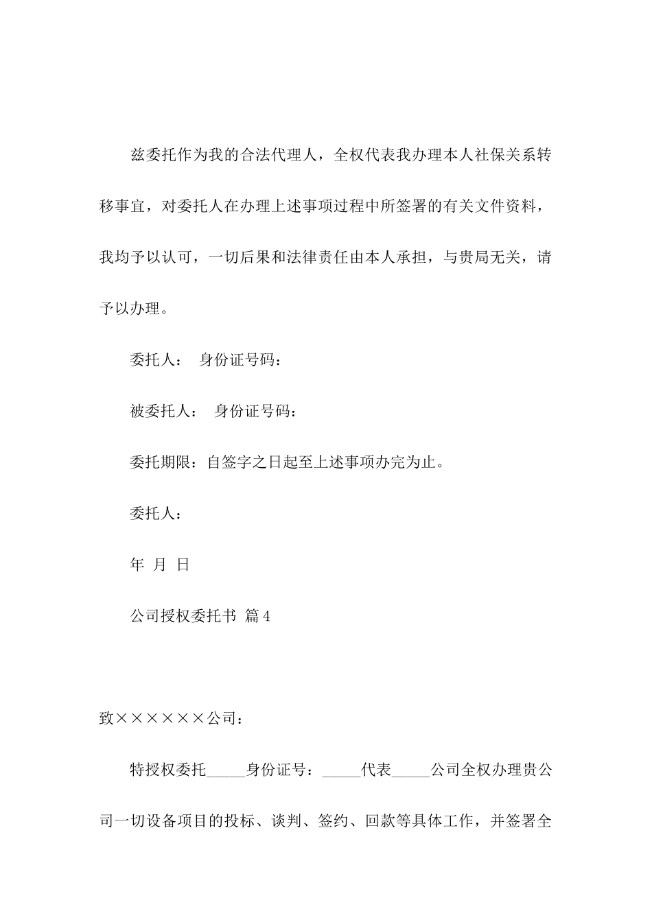 公司授权委托书四篇 (2)_第3页