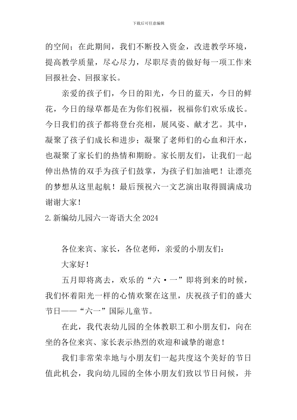 新编幼儿园六一寄语大全2024_第2页