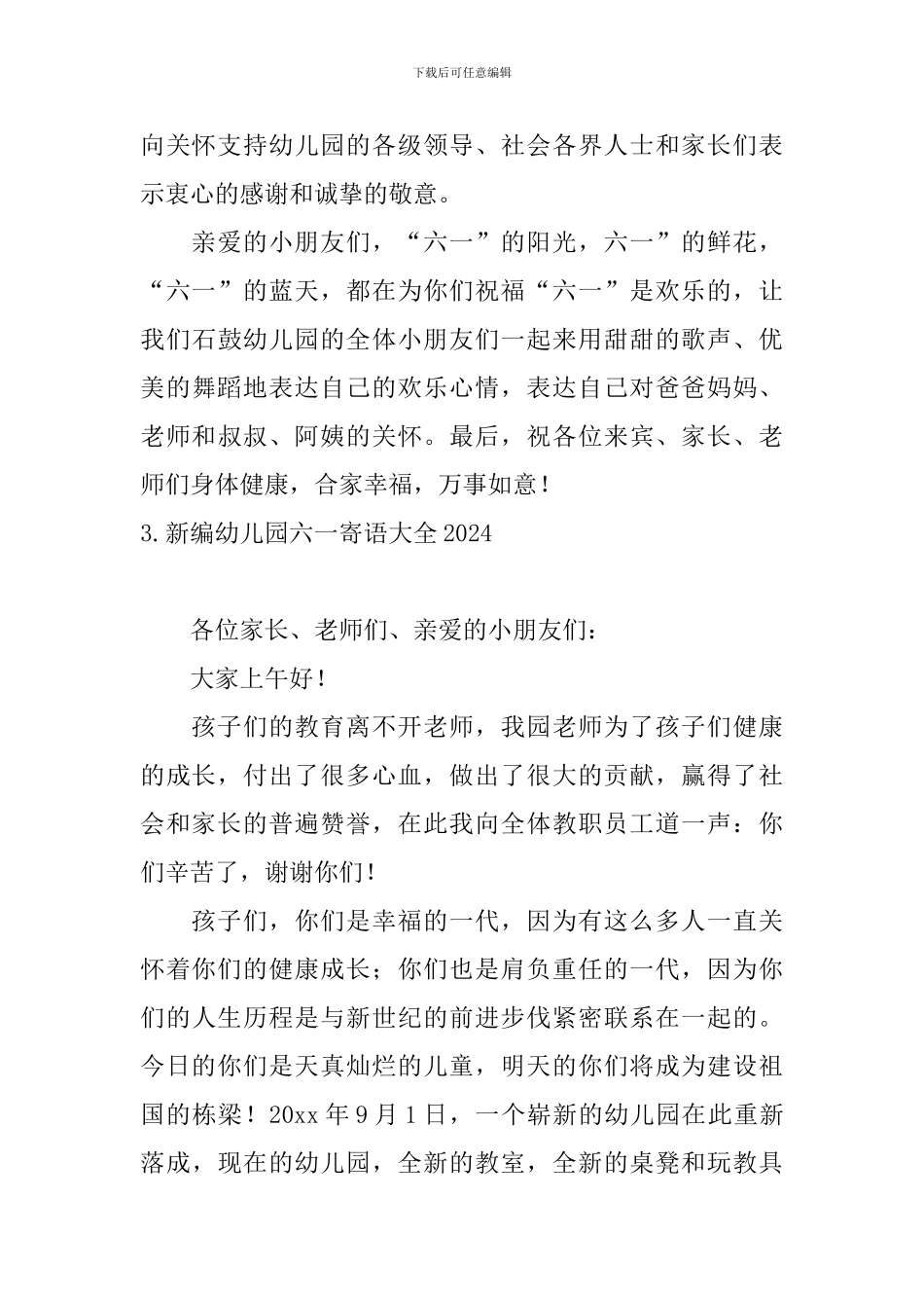 新编幼儿园六一寄语大全2024_第3页