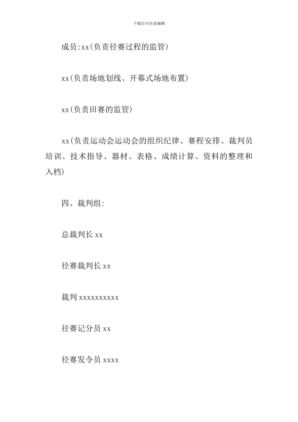学校田径运动会竞赛方案_第2页