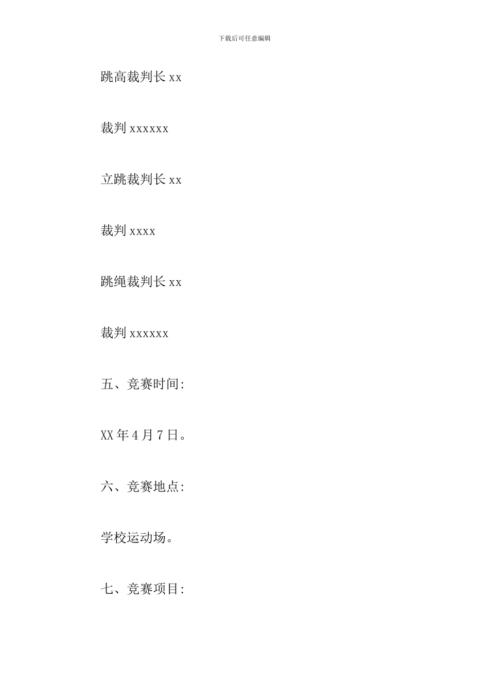 学校田径运动会竞赛方案_第3页