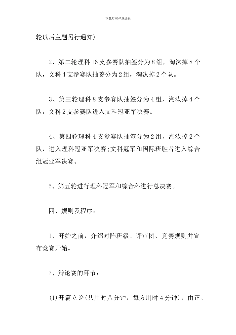 高中生辩论赛策划书_第2页