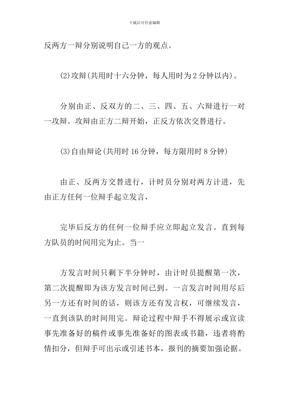 高中生辩论赛策划书_第3页