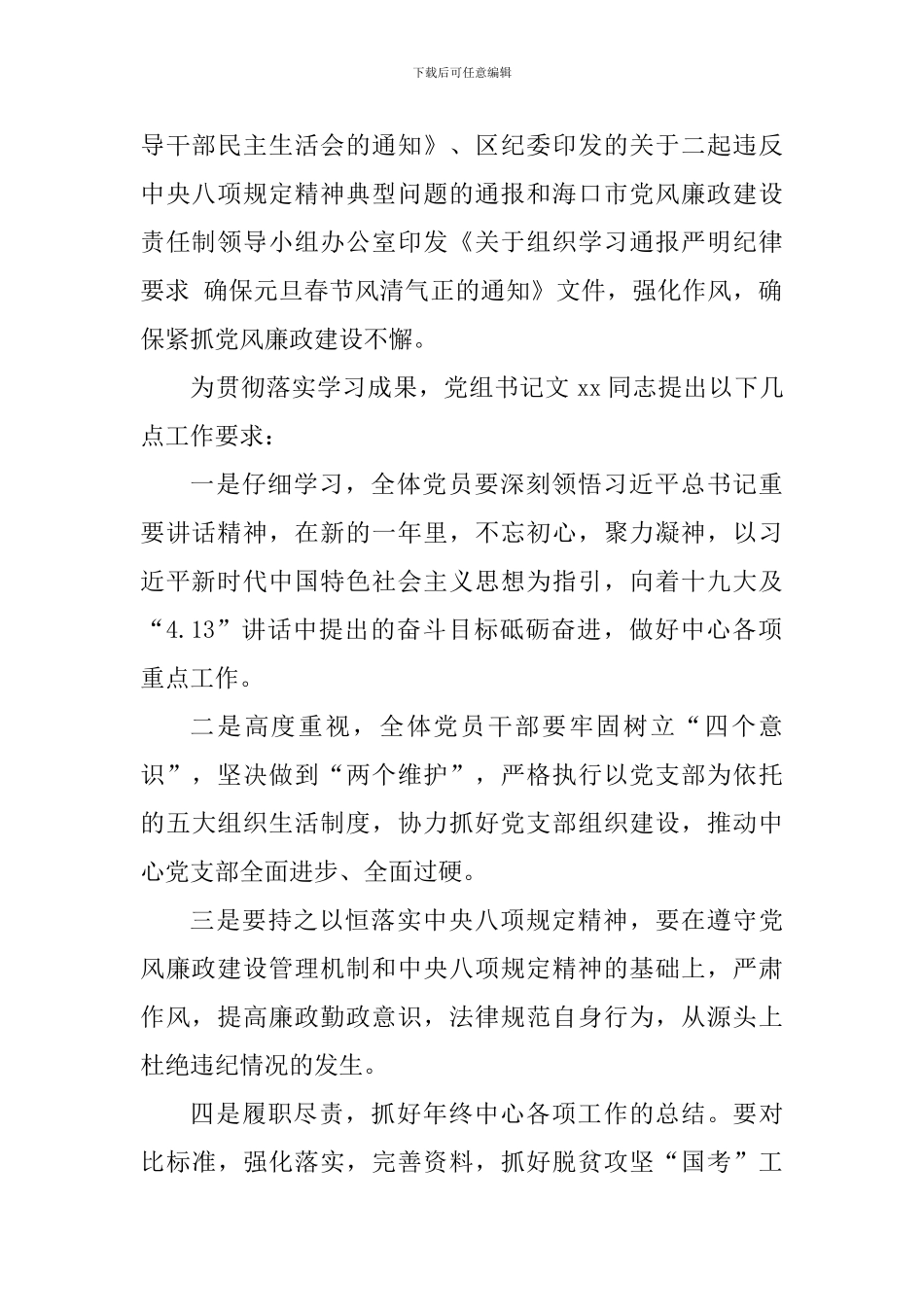 党支部2024年1月份主题党日活动情况汇报_第2页