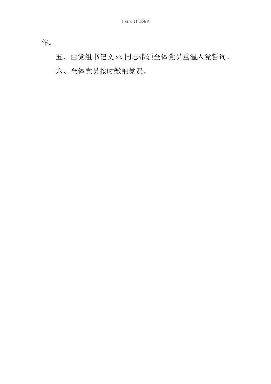 党支部2024年1月份主题党日活动情况汇报_第3页