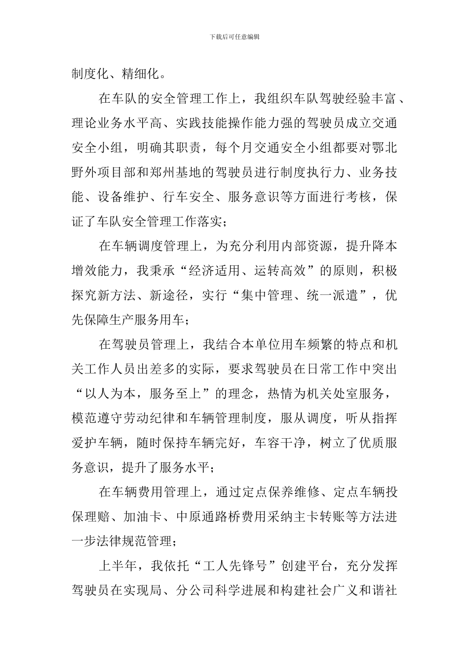 车队队长的个人述职_第2页