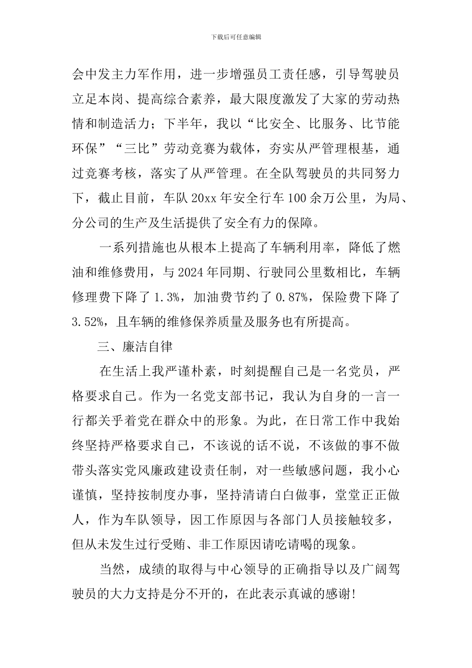 车队队长的个人述职_第3页