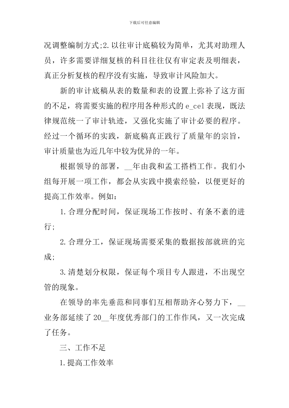 个人试用期工作总结简短范文_第2页