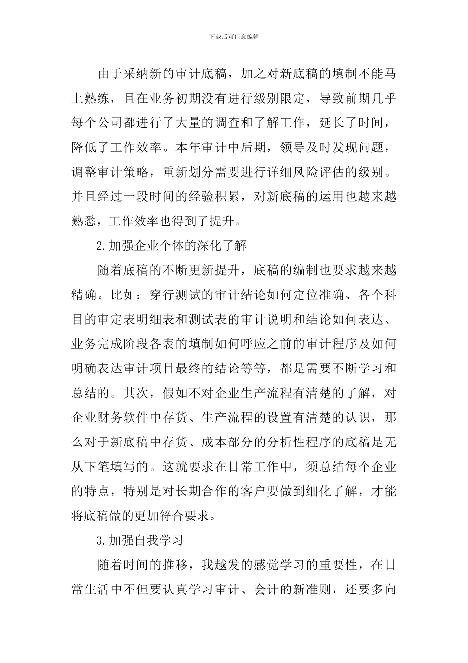 个人试用期工作总结简短范文_第3页