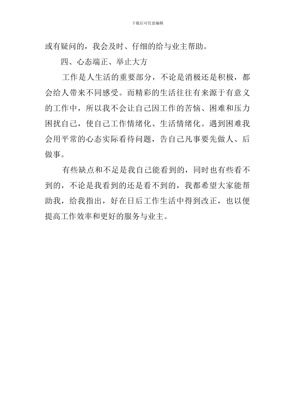 争先创优优秀员工总结_第2页