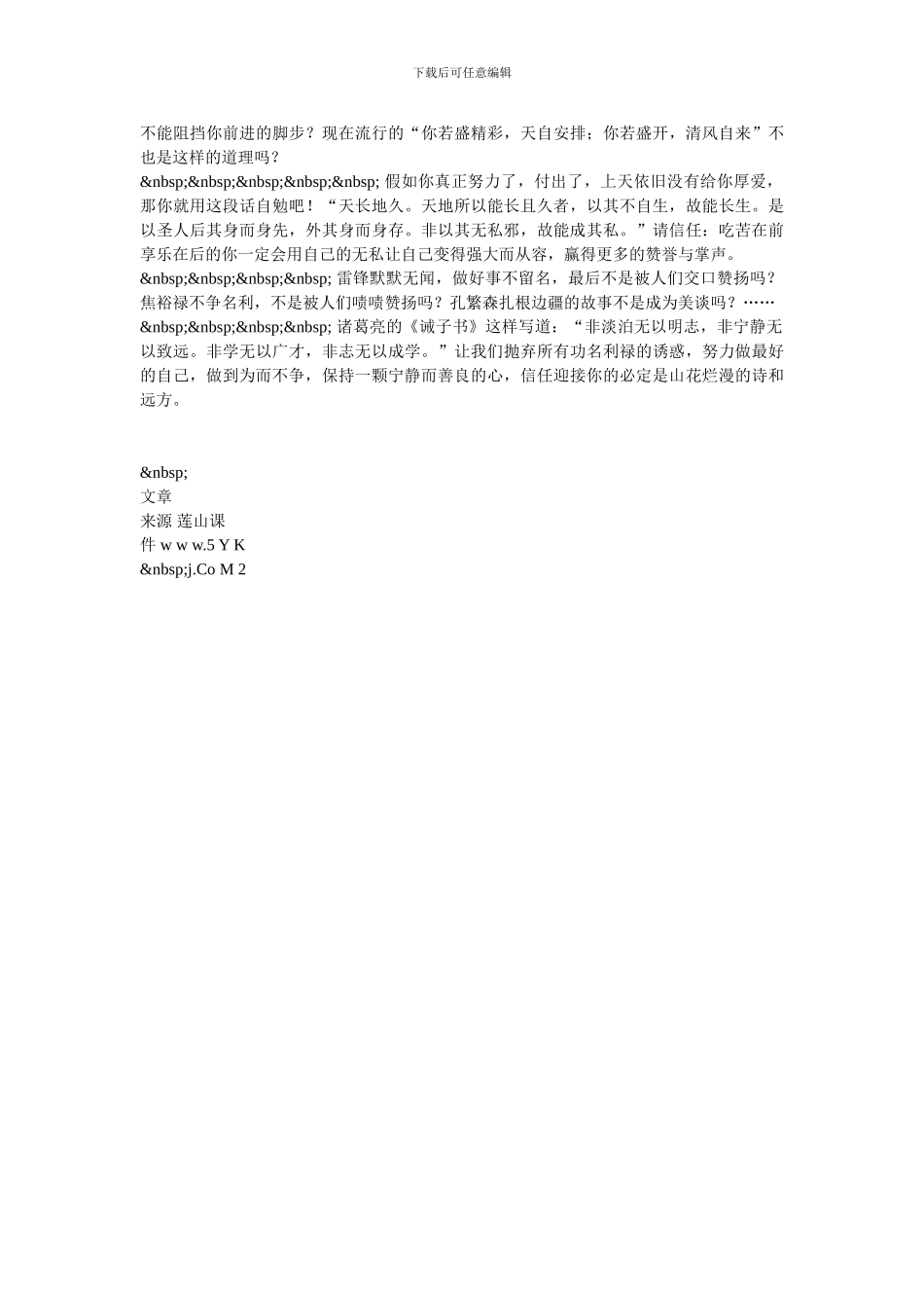 读《道德经》有感：为而不争宁静致远_第2页