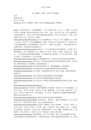 读《道德经》有感：为而不争宁静致远