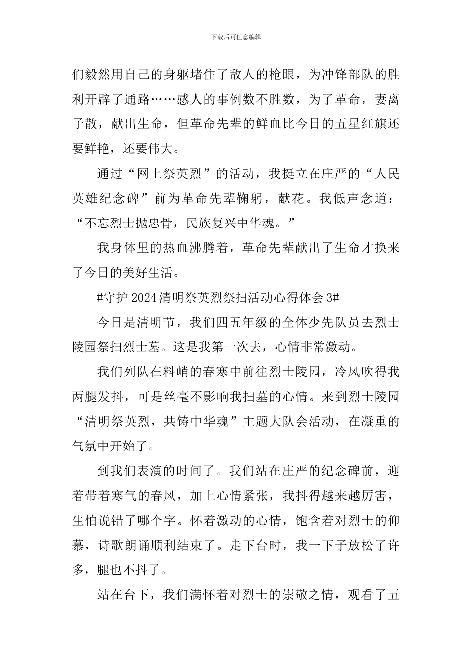守护2024清明祭英烈祭扫活动个人心得_第3页