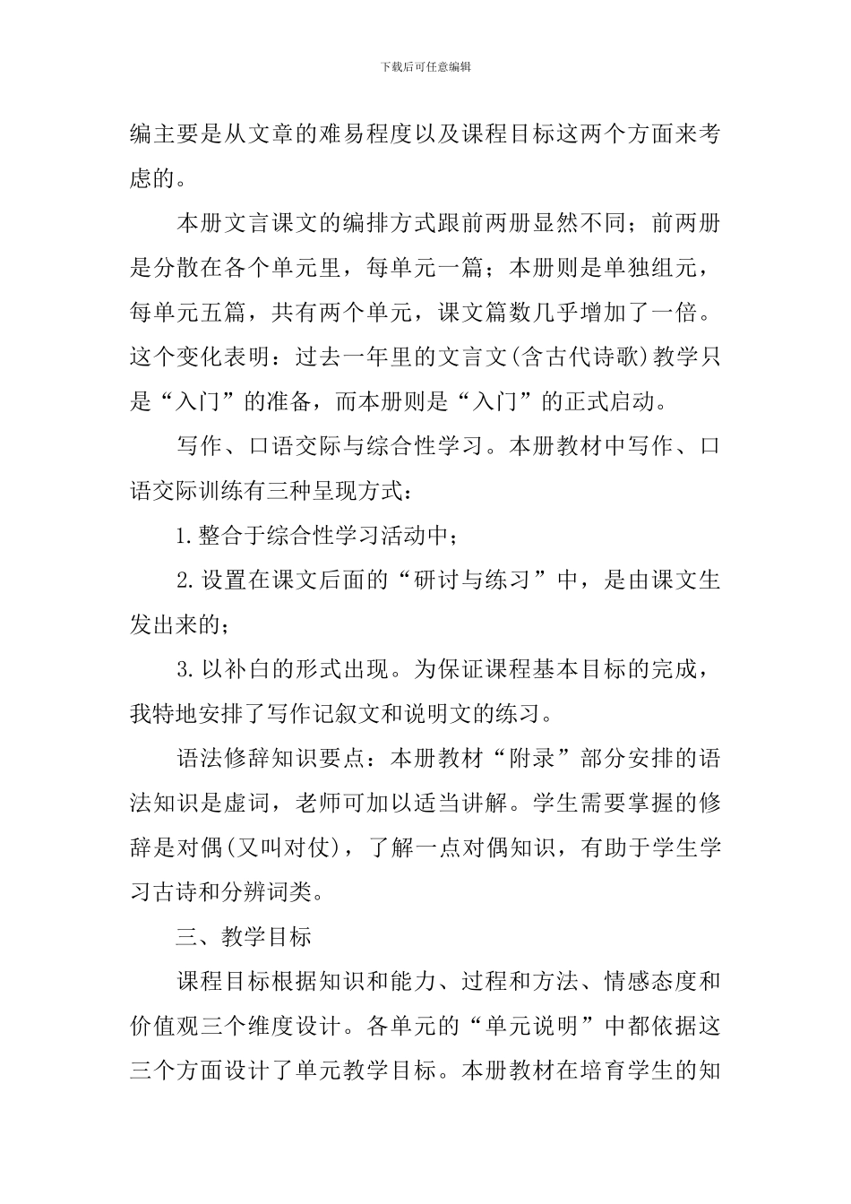 2024八年级上册语文教学工作计划_第2页