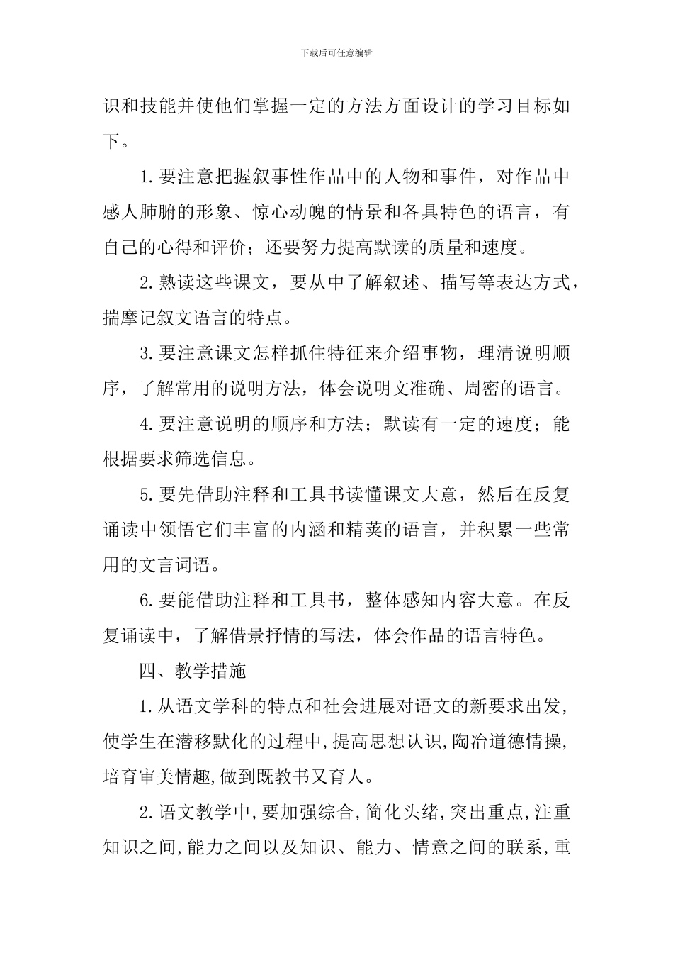 2024八年级上册语文教学工作计划_第3页