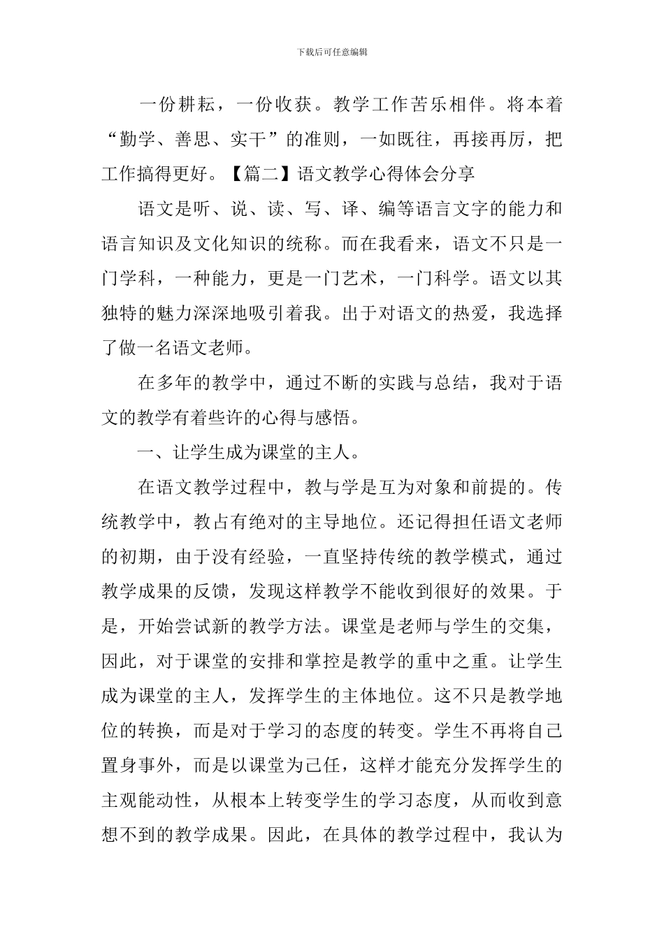 语文教学心得体会分享_第3页