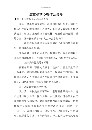 语文教学心得体会分享