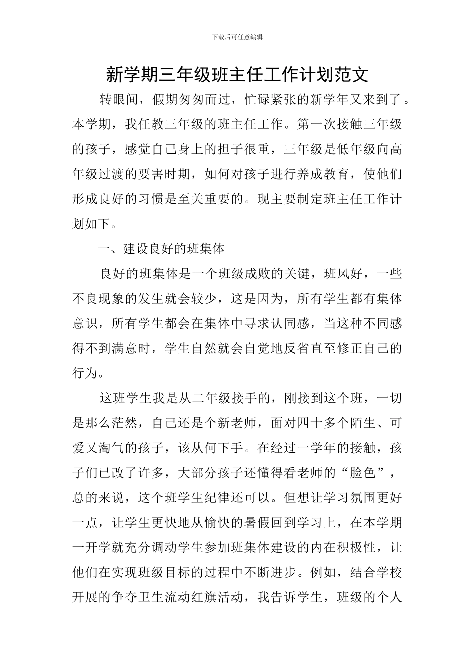 新学期三年级班主任工作计划范文_第1页