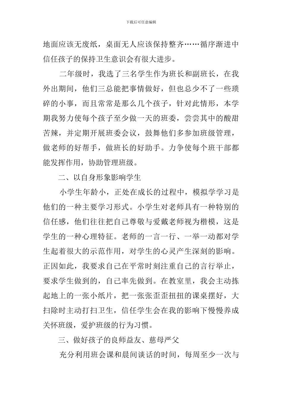 新学期三年级班主任工作计划范文_第2页