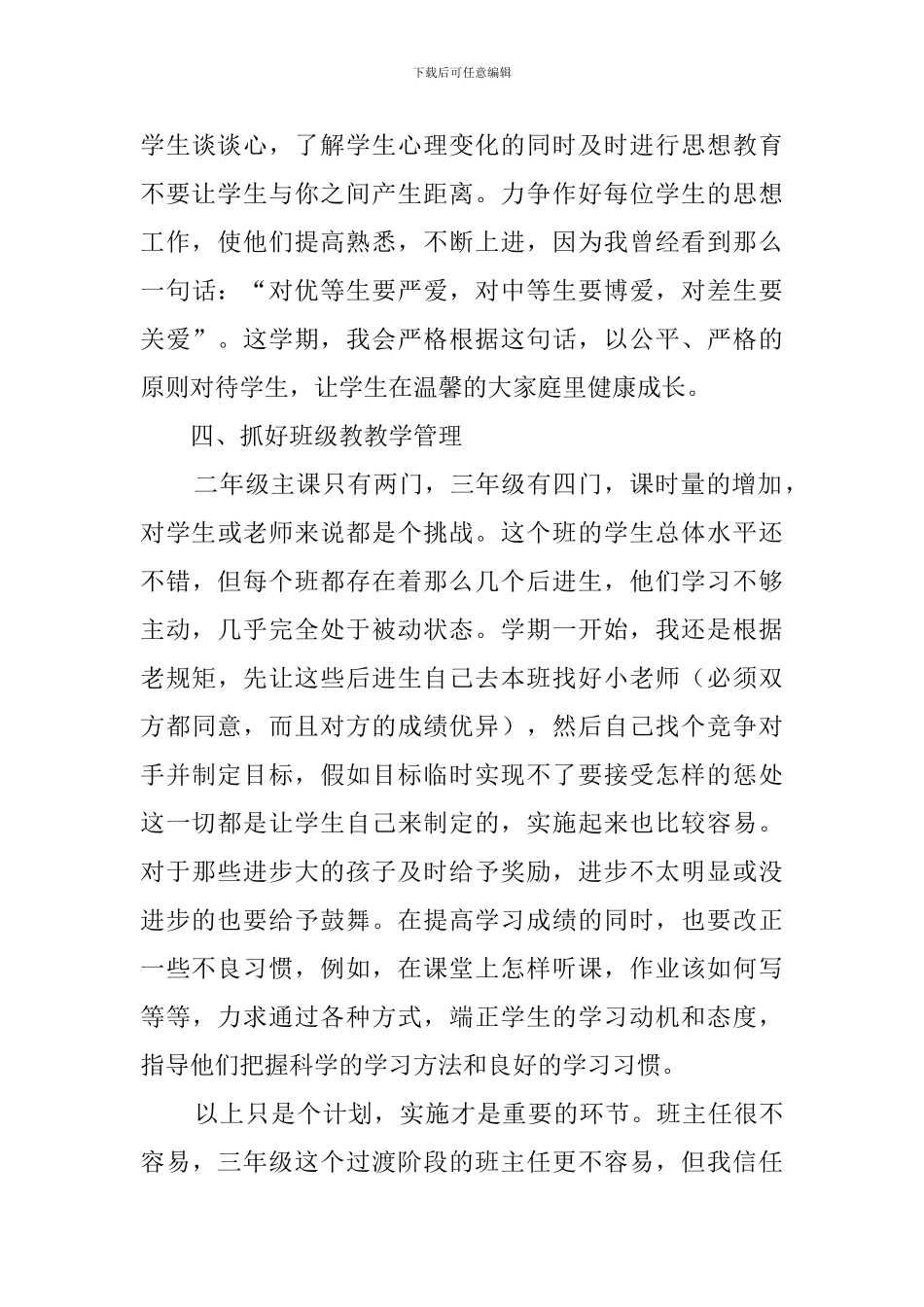 新学期三年级班主任工作计划范文_第3页