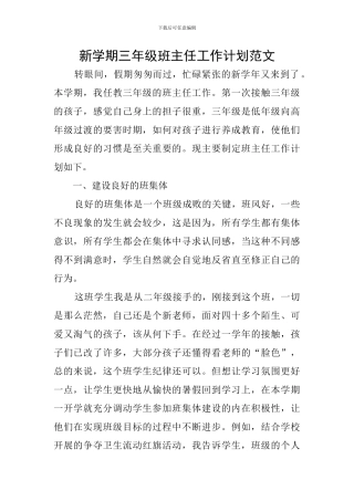 新学期三年级班主任工作计划范文