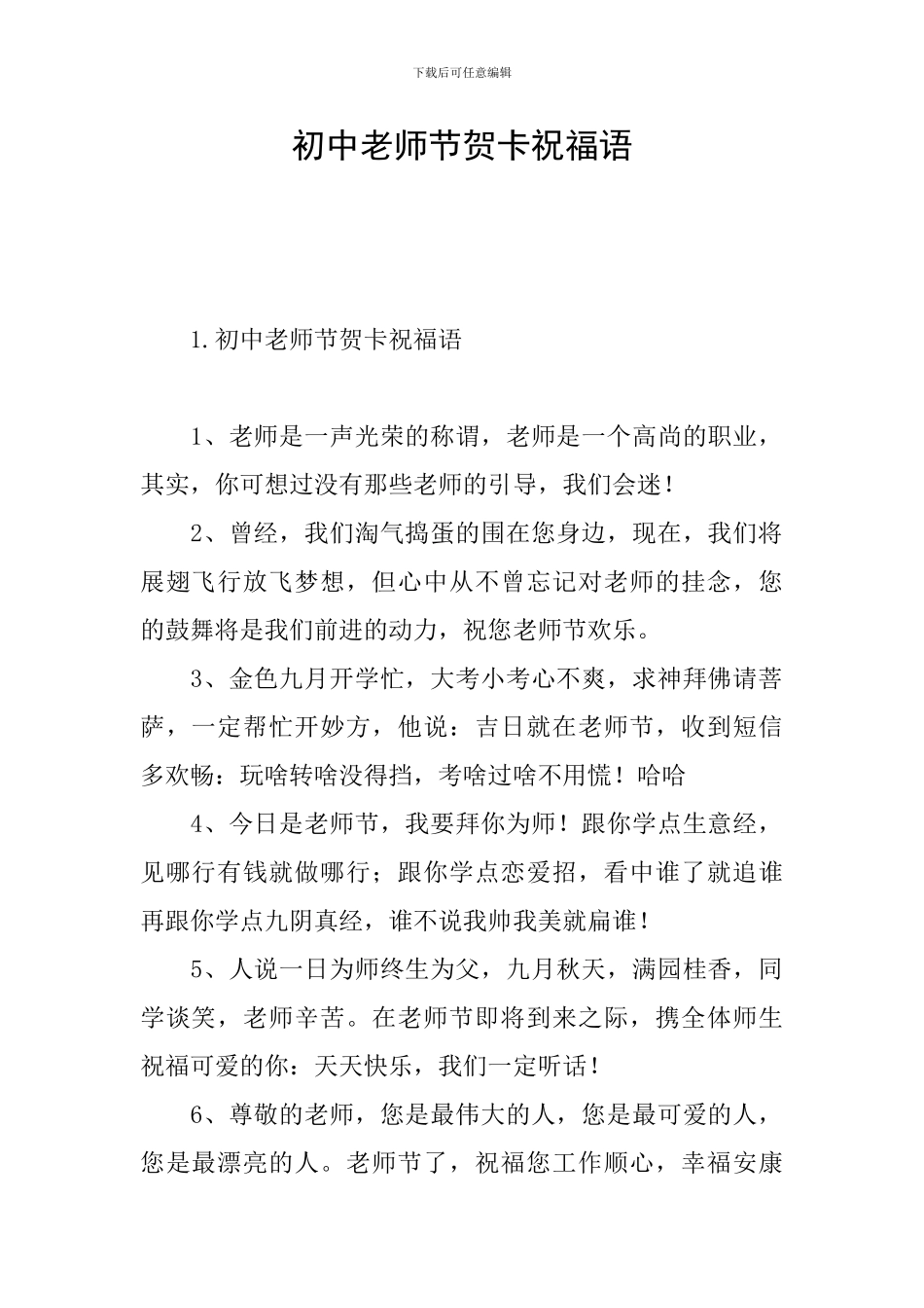 初中教师节贺卡祝福语_第1页