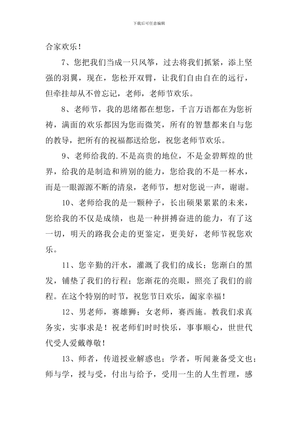 初中教师节贺卡祝福语_第2页