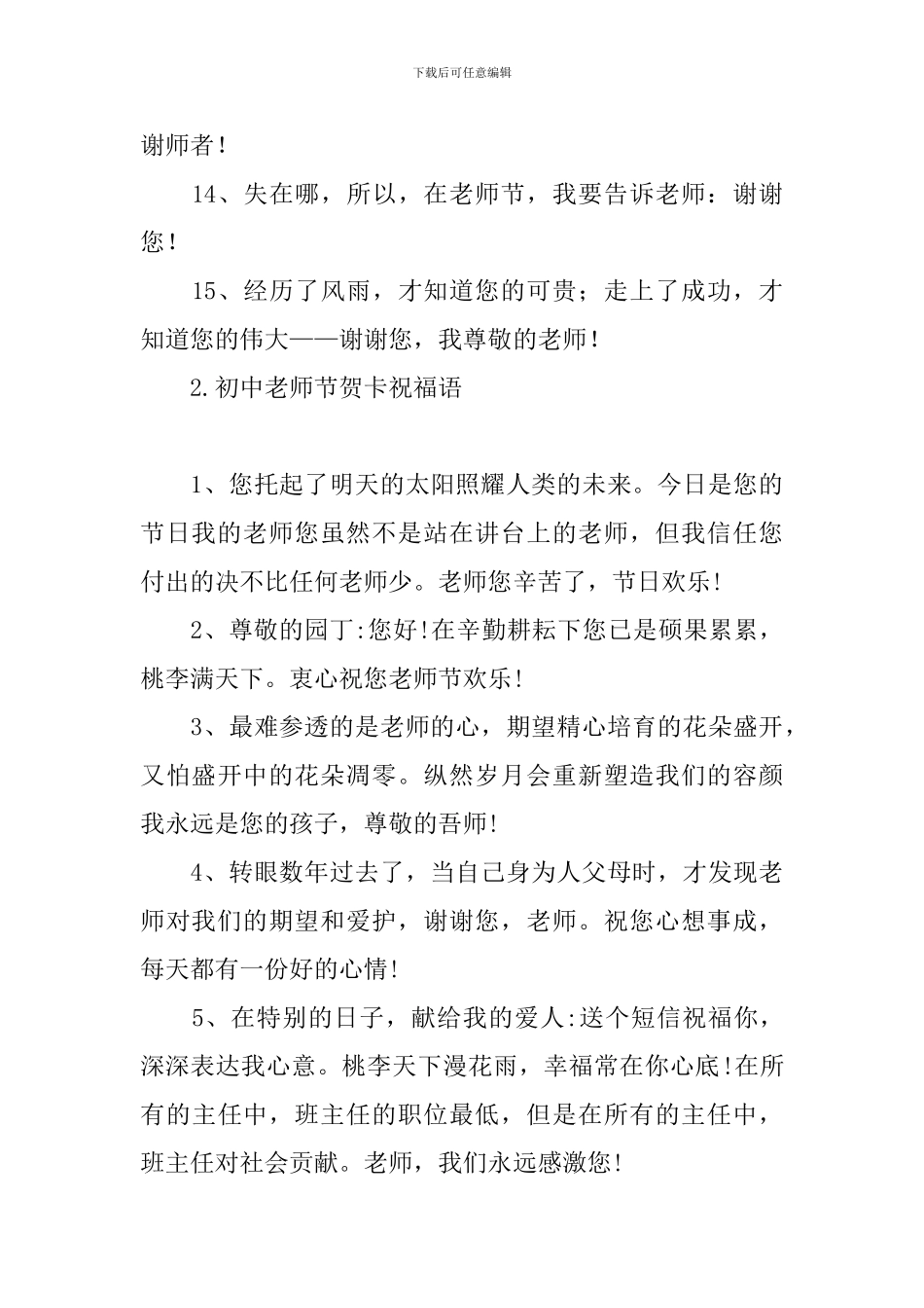 初中教师节贺卡祝福语_第3页