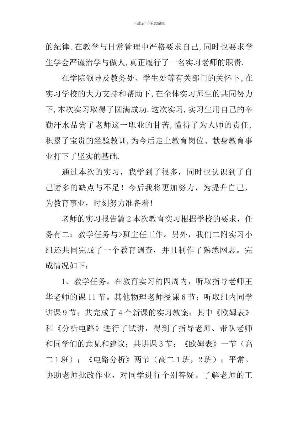 老师的实习报告_第2页