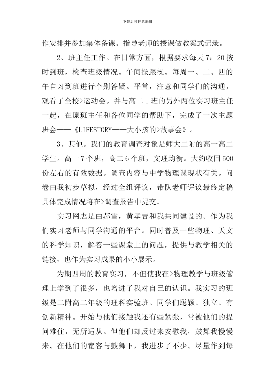老师的实习报告_第3页