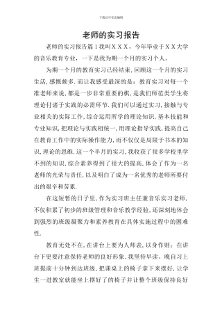 老师的实习报告