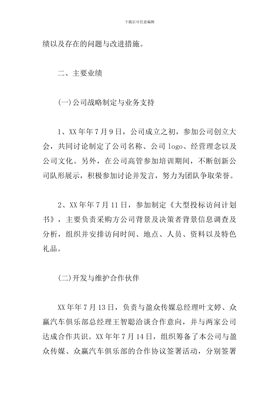 行政总监述职报告_第2页