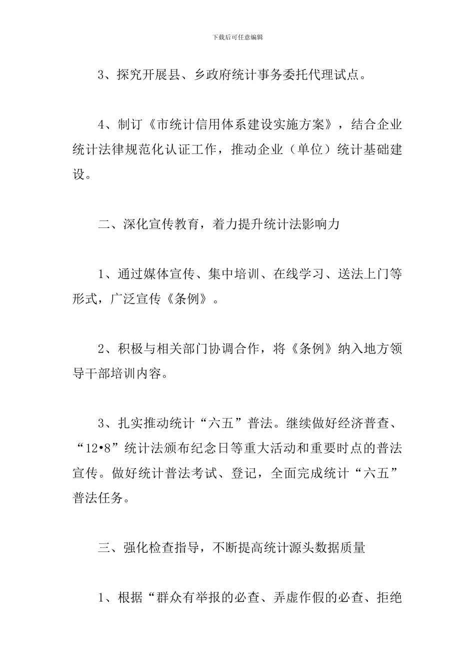 学校教育统计年度工作计划_第2页